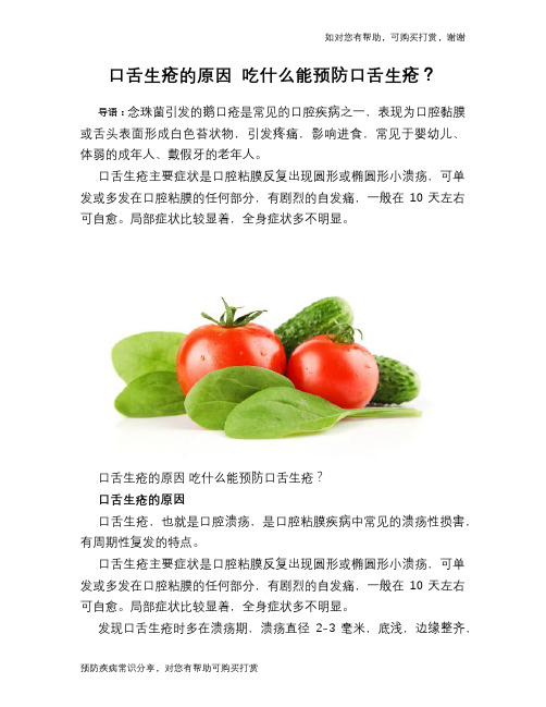 口舌生疮的原因 吃什么能预防口舌生疮?