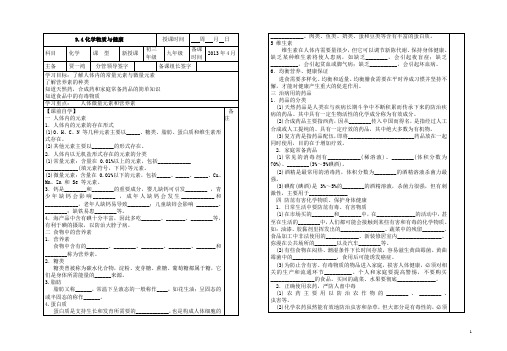 粤教初中化学九下《9.4 化学物质与健康》word教案