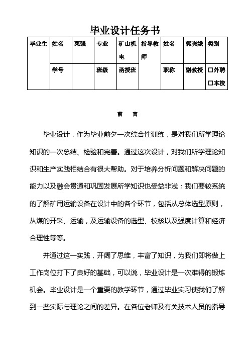 矿井运输设备选型计算(1)