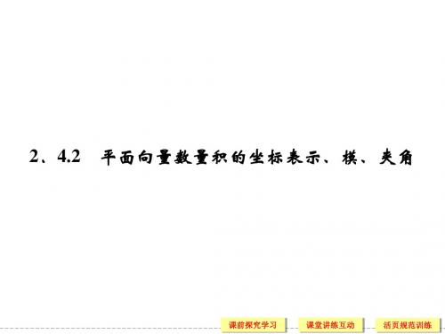 数量积的坐标表示