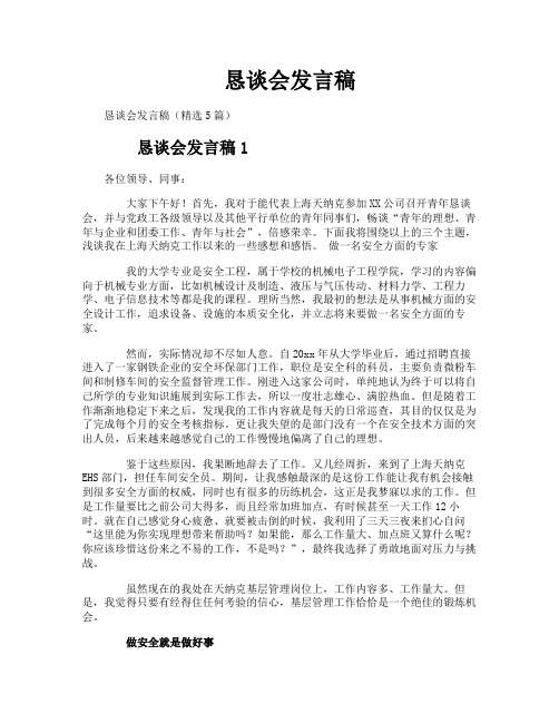 恳谈会发言稿