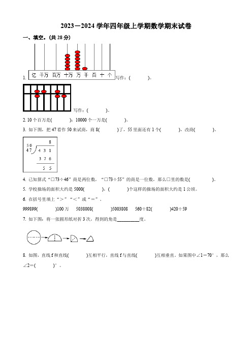 【人教版】数学四年级上学期《期末检测试题》含答案