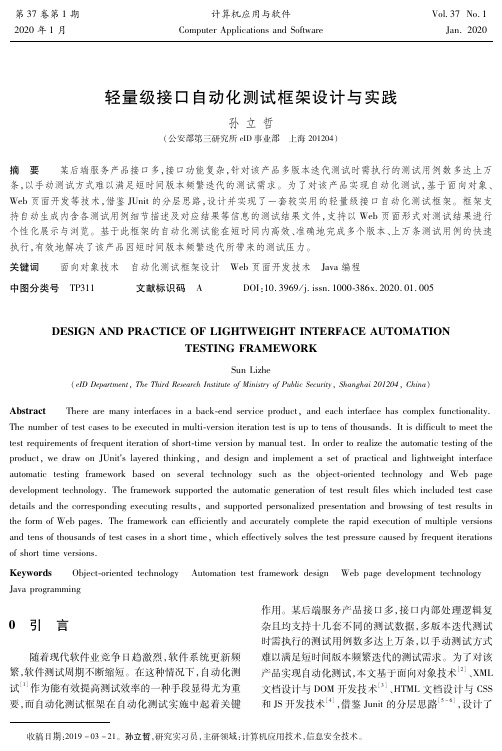 轻量级接口自动化测试框架设计与实践