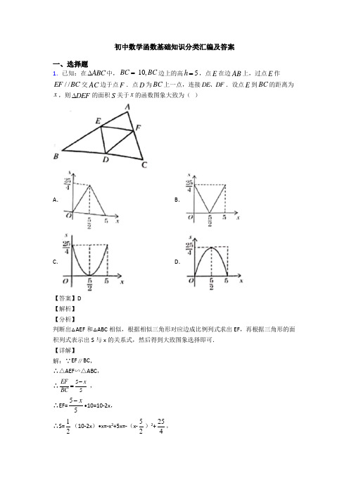 初中数学函数基础知识分类汇编及答案