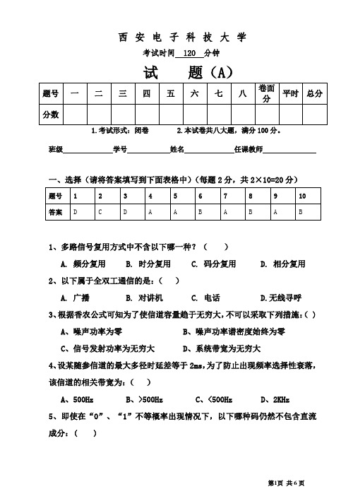 西电通信原理13试题带答案