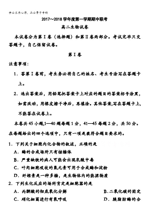 天津市静海县第一中学、杨村一中、宝坻一中等六校2017-2018学年高二上学期期中联考生物试题含答案