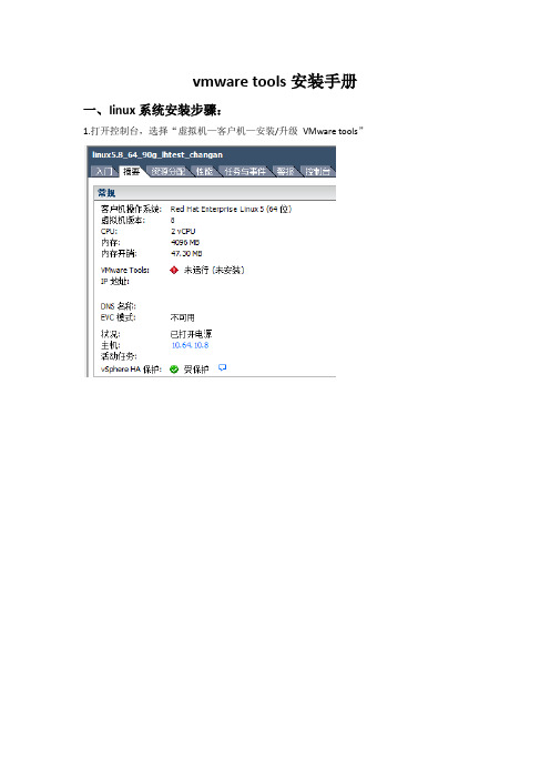 vmware-tools安装手册