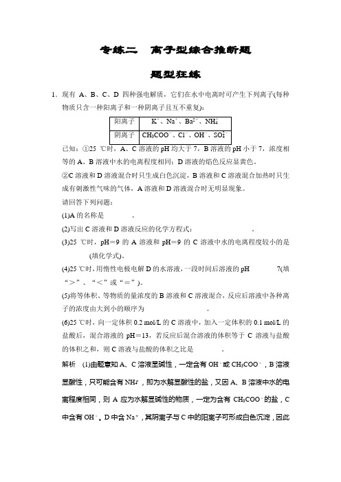 高考刷题——专练2 离子型综合推断题