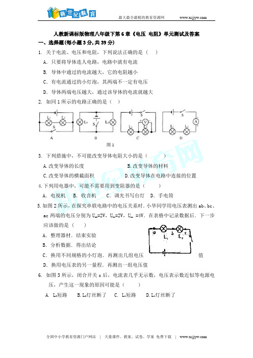 第六章  电压 电阻