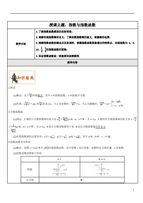 高三一轮复习：3.指数与指数函数