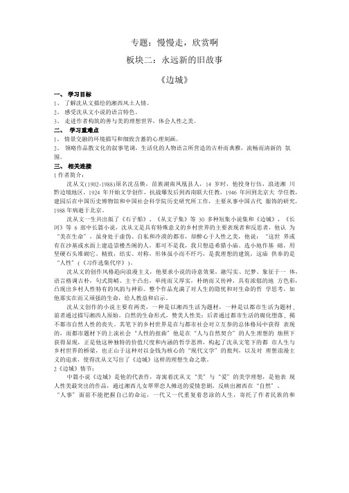 苏教版边城 学案.doc