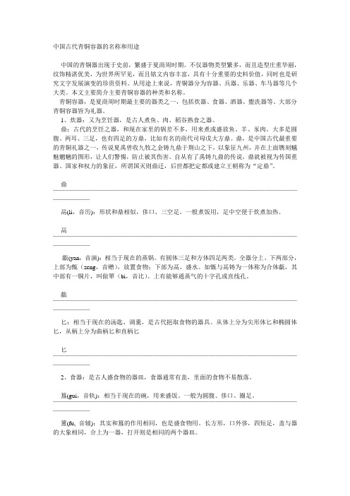 中国古代青铜容器的名称和用途大全