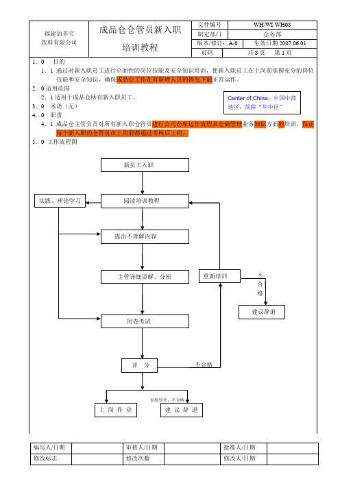 新入职人员培训教程修改版