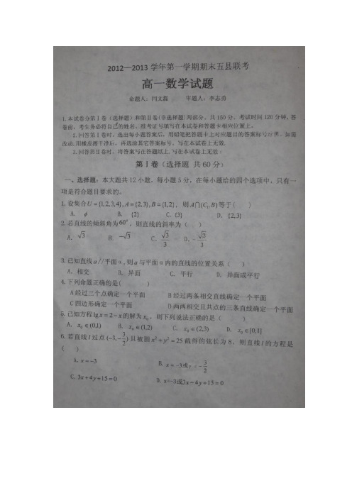 河北省邯郸市2012-2013学年高一上学期期末五县联考数学试题 扫描版含答案