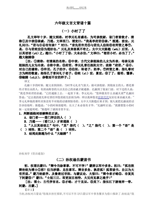 六年级文言文背诵十篇