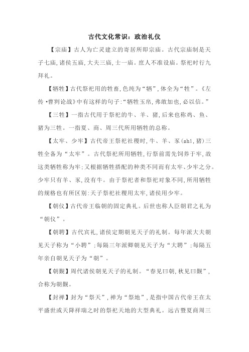 古代文化常识:政治礼仪
