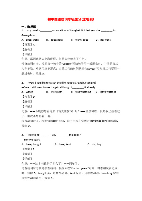 初中英语动词专项练习(含答案)