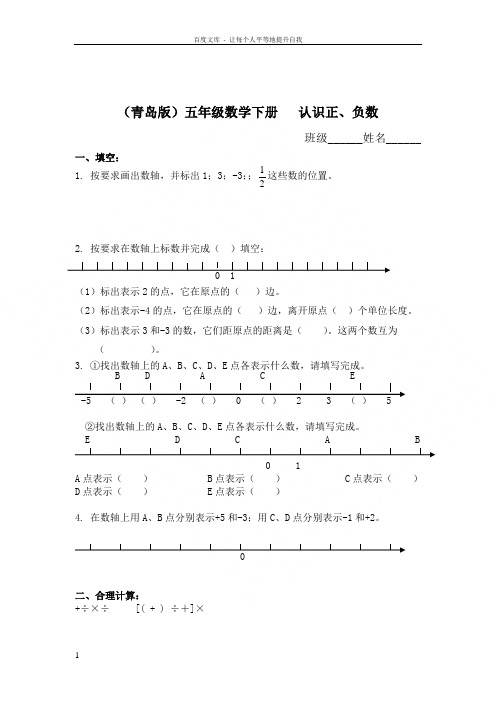 青岛版五年下一中国的热极认识正负数测试题5篇