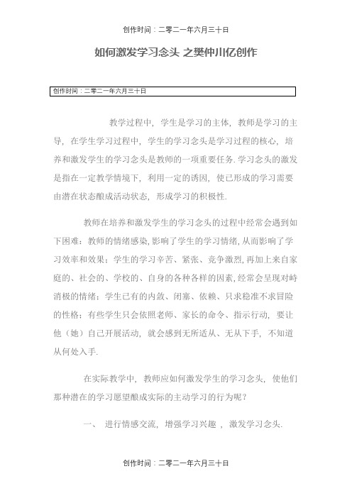 如何激发学习动机