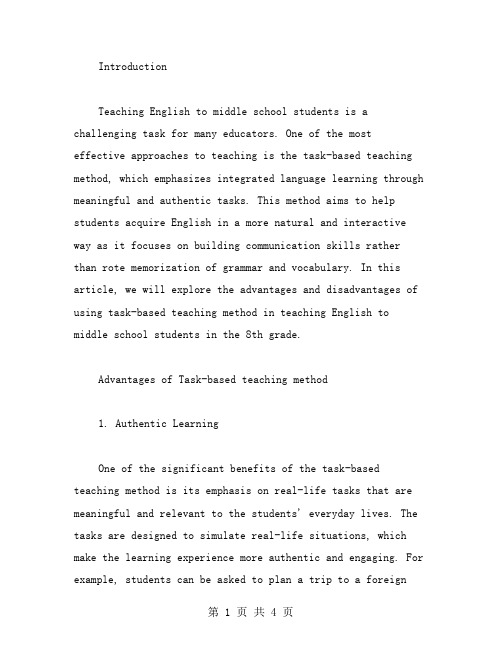 初中八年级上册英语教案设计：任务型教学法的优缺点分析