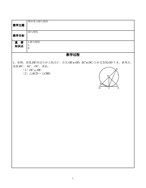 九上 圆综合拔高 圆与相似三角形 模型+例题+练习(非常好)