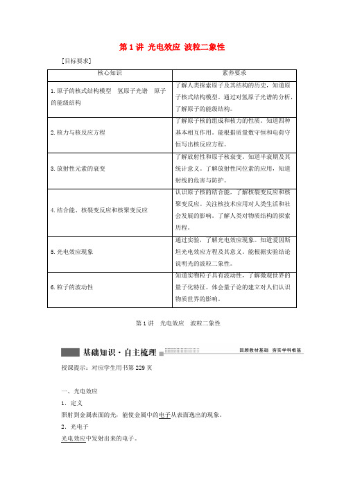 2022版高考物理一轮复习第十二章近代物理初步第1讲光电效应波粒二象性学案