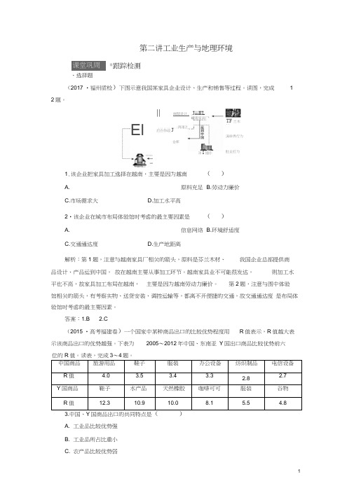 2019版高考地理一轮复习第二部分人文地理第七单元产业活动与地理环境第二讲工业生产与地理环境跟踪检(