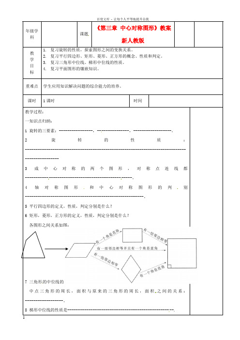 八年级数学上册第三章中心对称图形教案新人教版