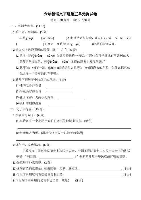 2022-2023学年人教统编版六年级语文下册第五单元测试卷(含答案)