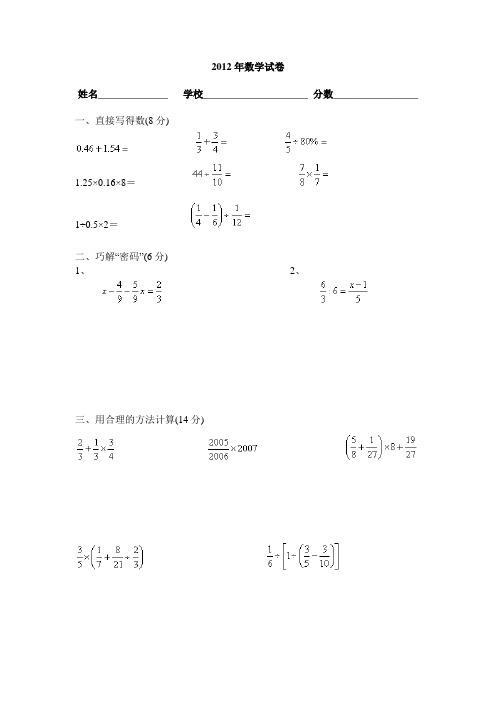 2012年小升初数学试卷及答案1