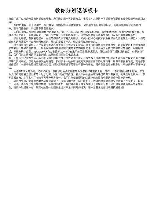 教你分辨返修板卡