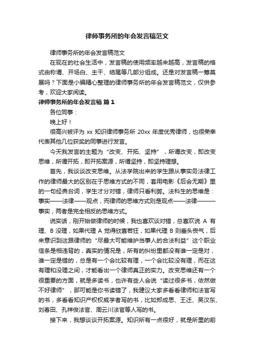 律师事务所的年会发言稿范文