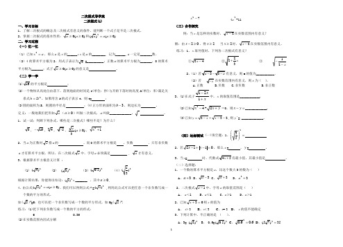 二次根式导学案(人教版全章)16章