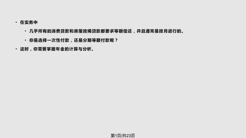 普通年金终值现值及年金的计算有图解分解PPT课件