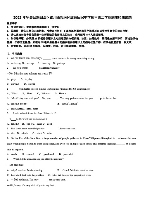 2025年宁夏回族自治区银川市兴庆区唐徕回民中学初三第二学期期末检测试题含答案