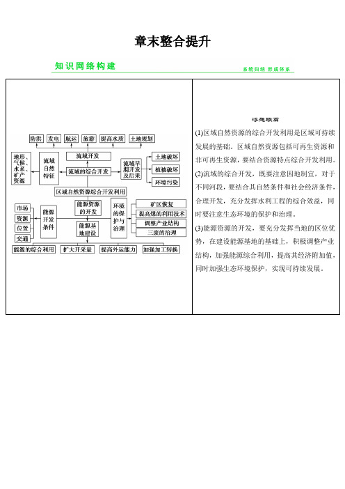 高考地理(人教通用)一轮复习章末整合提升14