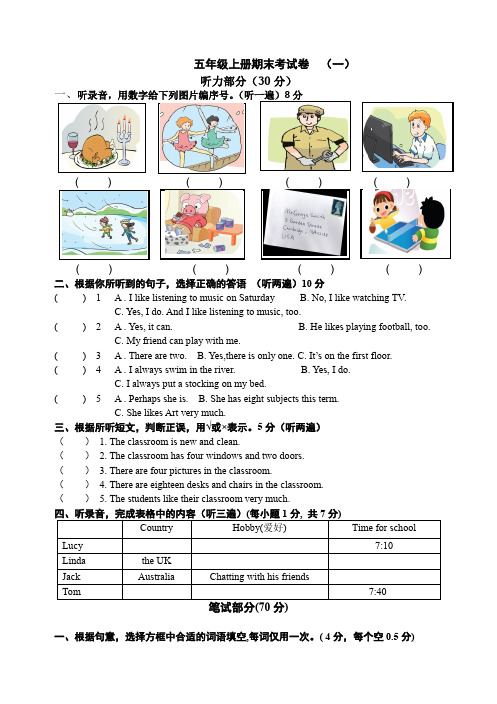 五年级上册英语期末考试卷(一)  人教(PEP)(2014秋)  