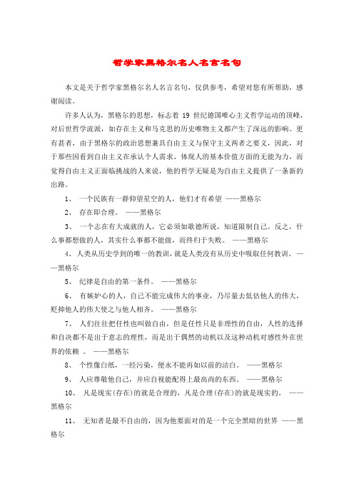 哲学家黑格尔名人名言名句