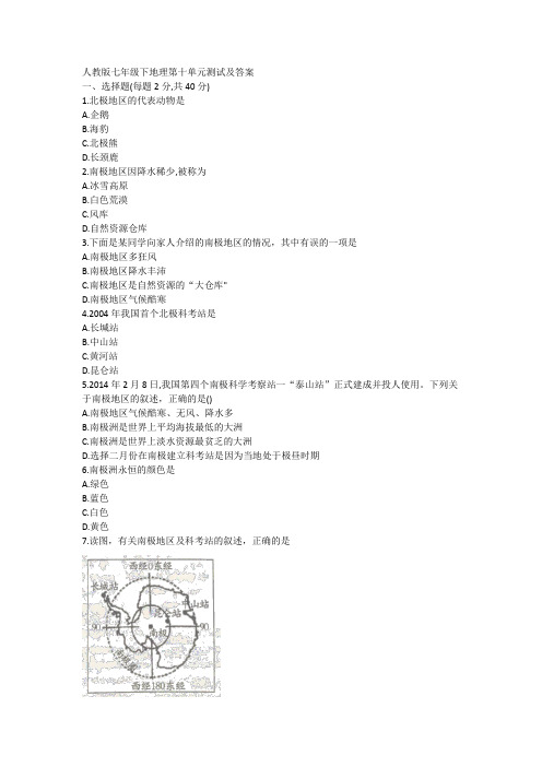 人教版七年级下地理第十单元测试及答案