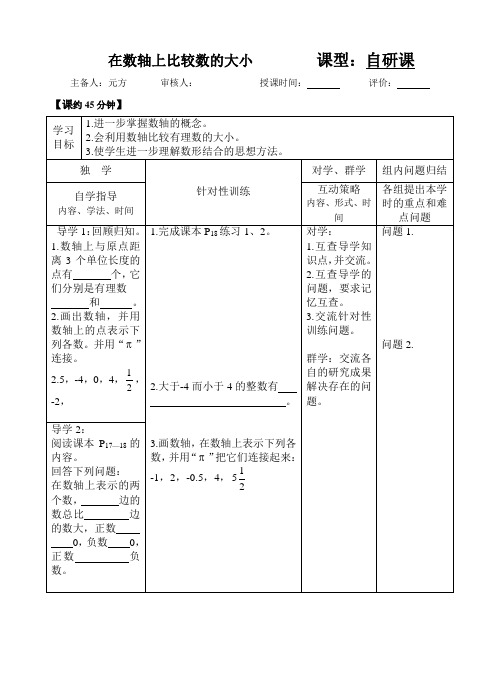 2015年秋季新版华东师大版七年级数学上学期2.2.2、在数轴上比较数的大小教案2