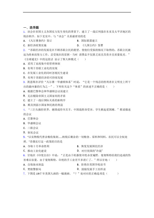 2021-2022年朝阳市中考九年级历史下第三单元第一次世界大战和战后初期的世界第一次模拟试卷含答案