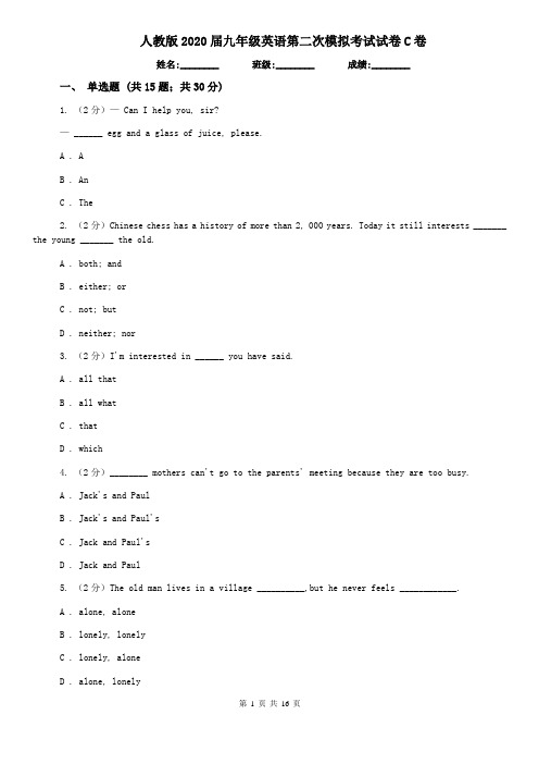 人教版2020届九年级英语第二次模拟考试试卷C卷