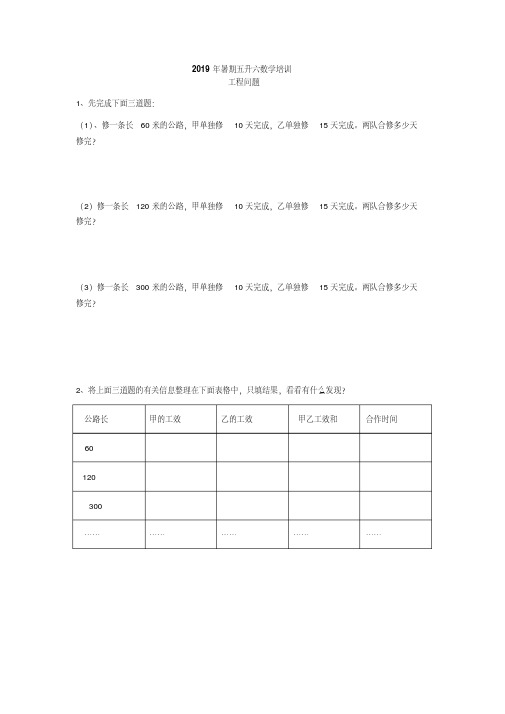 2019年暑期五升六数学培训综合教案