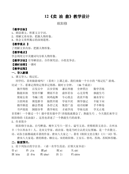(部编)初中语文人教2011课标版七年级下册12.《卖油翁》