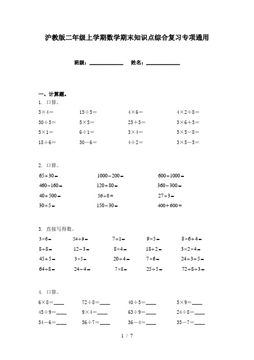 沪教版二年级上学期数学期末知识点综合复习专项通用