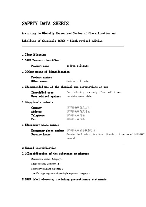 新版硅酸钠安全技术说明书英文