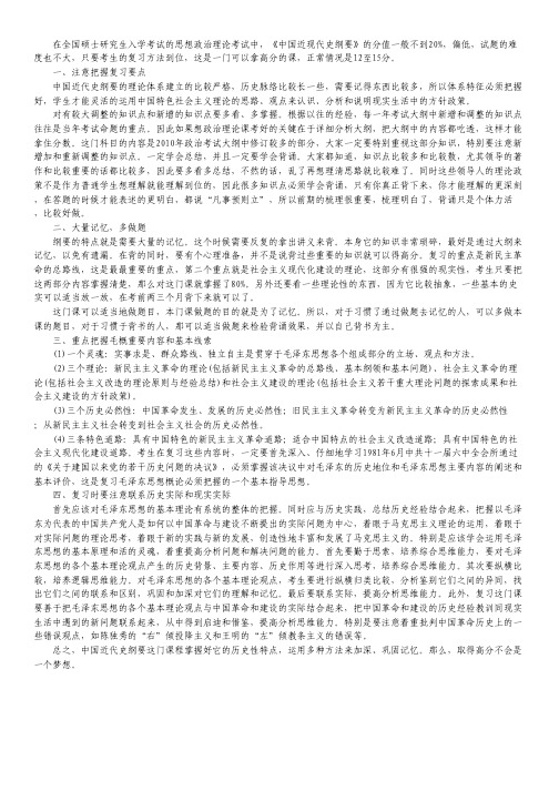 2012年考研政治中国近现代史纲要部分复习四大策略