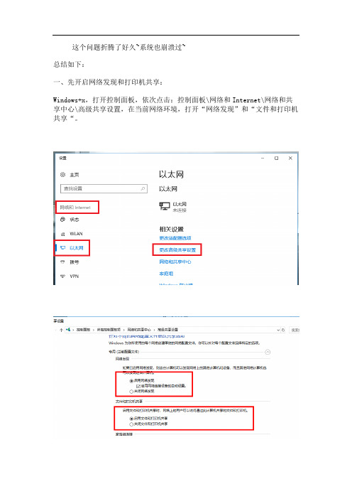 windows10 打印机共享0x80070035 找不到网络路径