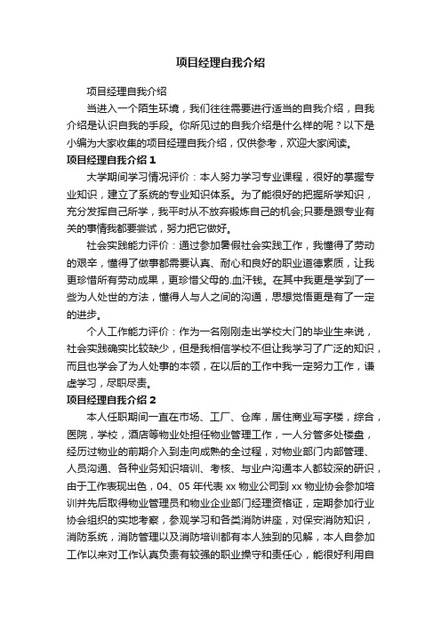 项目经理自我介绍