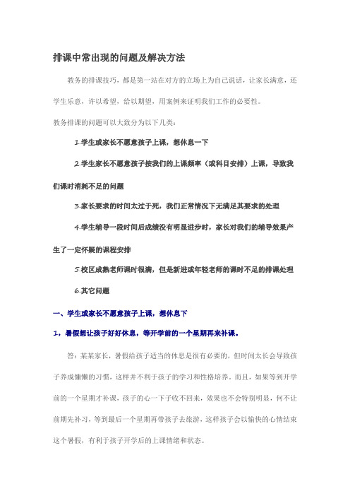 排课问题